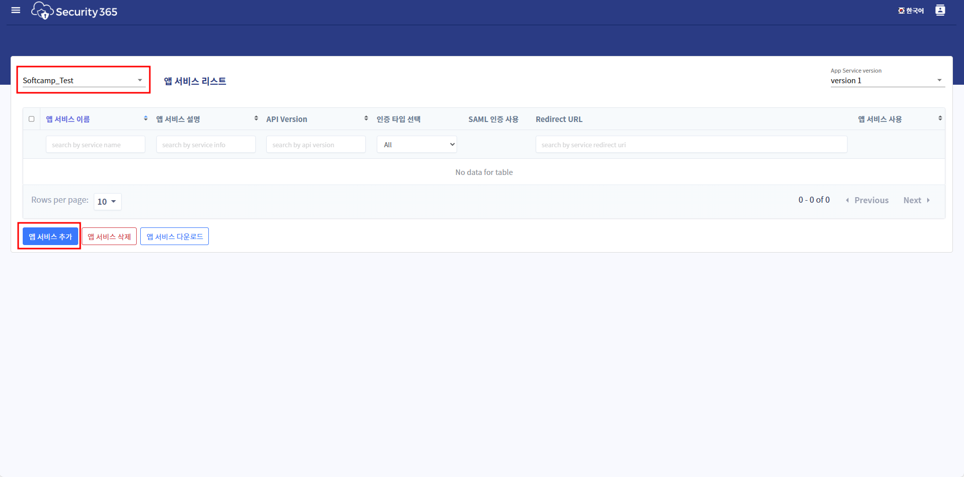 2. 고객사 테넌트 선택